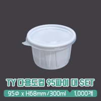 TY 다용도컵 95파이 대 백색 뚜껑SET 300ml