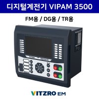 디지털 계측기 / VIPAM 3500 ( FM용 / DG용 / TR용 ) / 비츠로