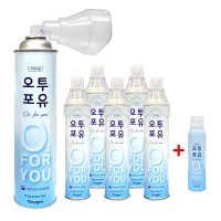 오투포유 의료용 가정용 산소 호흡기 산소캔 산소통 수험생 수능 선물 마스크 816ml