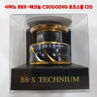 [시마노] BBX-테크늄 C3000DXG, C3000DXXG 보조스풀 (21)