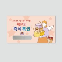 102 스크래치 이벤트독서 복권 단면 명함 도서관 이벤트 행사 인쇄 제작 20매 100매