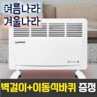 벽걸이라디에이터 화장실방열기 욕실동파방지 전기컨벡션히터 바퀴 소형 500W