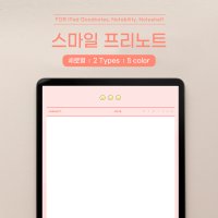 아이패드 굿노트 프리노트 노타빌리티 노트쉘프 PDF 서식