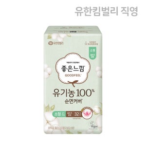 좋은느낌 유기농 순면커버 생리대 울트라 슬림 소형 32매 X 1팩