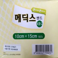 큐앤큐팜 메딕스밴드 4호 L 10cm x 15cm 50매