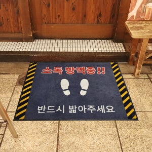 신발소독 카페트 소독 방역매트 90x120cm
