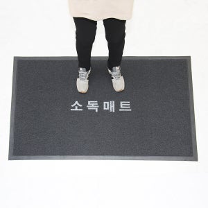 신발소독 위생 방역매트 로고 특대형 120x180cm