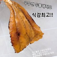 아귀꼬리구이 마른건어물