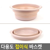 다용도 접이식 바스켓 중 세수 캠핑 다라 대아 대야 신생아 욕조 목욕