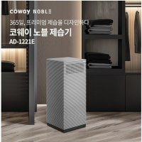 코웨이노블제습기AD-1221E