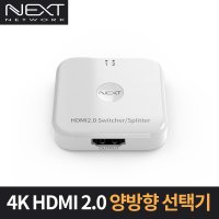 이지넷유비쿼터스 넥스트 NEXT-3412SW4K 양방향 선택기