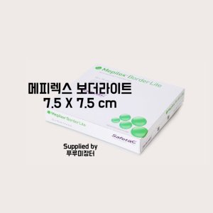 mepilex 최저가 가성비상품