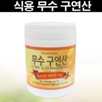 천연 오스트리아 고운분말 식용 먹는 구연산 수 무수구연산 500g