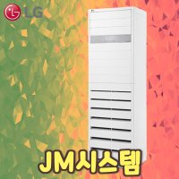 LG 30평 PW1103T2FR 사무실 스탠드 냉온풍기 업소용 인버터 냉난방기