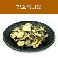 국산 마른 건조 호박나물 건호박 호박고지 말린호박 300g 500g 반찬용 나물용 대량