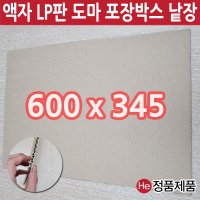 액자포장박스 LP판포장박스 우드도마포장박스 책포장박스 넓은포장박스 A3까지 가능