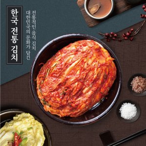 한국 전통 음식 김장 김치 밀키트