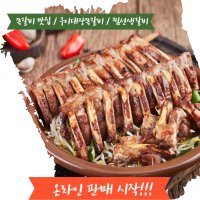 구이대장쪽갈비 1kg 캠핑요리 캠핑구이 홈쿡 간편식