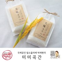 국제공인 밥소믈리에 박재현의 미미곡간 햅쌀 1kg / 답례품 / 2023년산