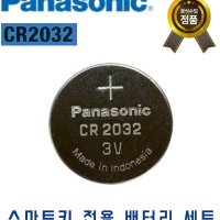 [5개입] 정품 자동차 스마트키 배터리 CR2032 카니발 스타렉스 투싼 티볼리