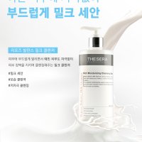 더쎄라 리포즈 발란스 밀크 클렌저500ml