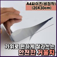 깨지지않는 거울지 미러 반사지 양면 거울지 반사 종이거울 A4(20X30)