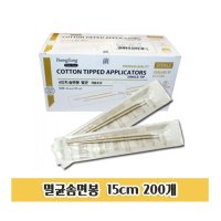 멸균솜면봉 15cm 200개 소독면봉 의료용 귀이개