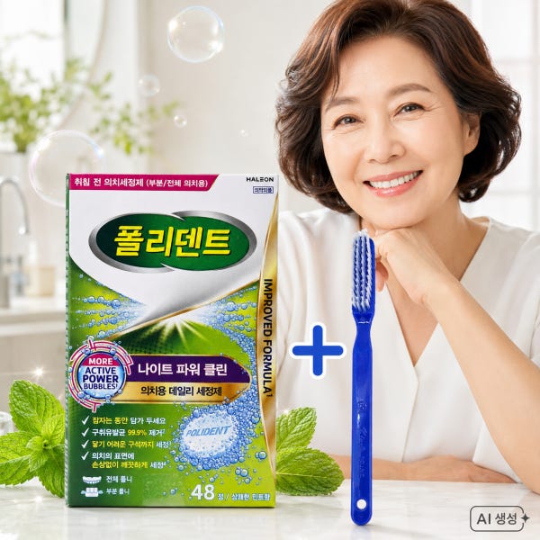폴리덴트 나이트 의치 틀니 세정제 치아 교정기 교정 유지장치 세척 사용법 48정