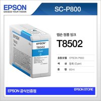 엡손 (SC-P800) T8502 잉크 청록/사이언 C 80ml