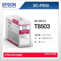 엡손 (SC-P800) T8503 잉크 선명한진홍/비비드마젠타 VM 80ml