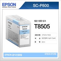 엡손 (SC-P800) T8505 잉크 밝은청록/라이트사이언 LC 80ml