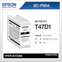 엡손 (SC-P904) T47D1 잉크 포토검정/포토블랙 PK 50ml