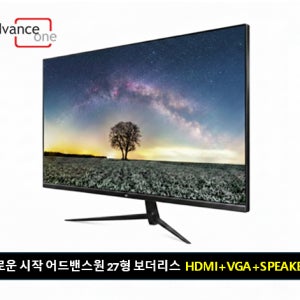 어드밴스원 EP-270F100 100hz 보더리스 게이밍 모니터 일반