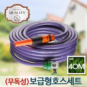 무독성 보급형 호스세트40m 물호스 호수 베란다 분사기 세차 워터건