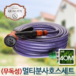무독성 멀티분사 호스세트40m 물호스 호수 베란다 분사기 정원 워터건