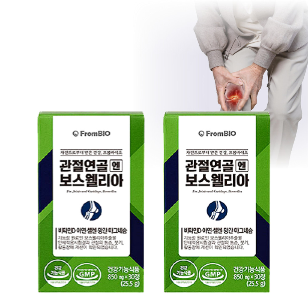 <b>보스웰리아</b> 무릎 관절 연골 영양제 효능 이병헌 60정