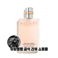 샤넬 알뤼르 텐더 헤어 미스트 35ml