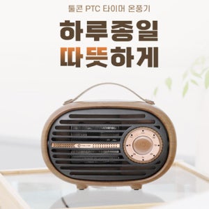 툴콘 TCP-1000TM 미니PTC 저소음 팬히터 휴대성좋은 겨울난방히터