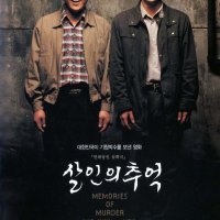 살인의 추억(Memories of Murder) Special Edition(2DVD)