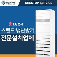 LG전자 휘센 스탠드 인버터 냉난방기 캐리어 시스템 에어컨 온풍기 상업용냉온풍기 15평