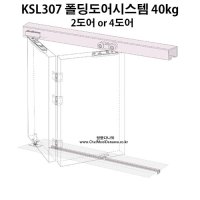 세한프레시젼 폴딩도어 접이문 KSL307 40kg