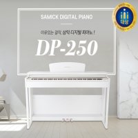 삼익악기 디지털피아노 DP-250 공식대리점 오프라인매장운영 예인악기