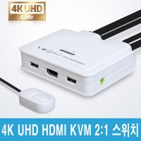 TA2 4K UHD KVM 2:1 스위치 오디오 케이블 일체형