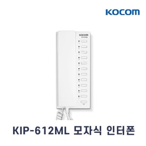 코콤 KIP- 612ML 모자식 업소용 인터폰