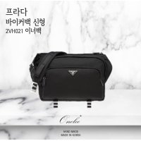 나일론 크로스바디 바이커백 사이즈 맞춤 이너백 (PRADA Body Bag Nylon biker bag 2VH021) 백인백 오넬리 (D69)