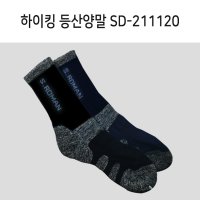 하이킹 남자 등산양말 SD-211120 면 흘러내림 방지 스판 장목 현장 스포츠 양말