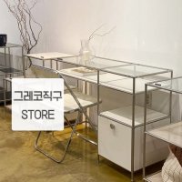 USM책상 바우하우스 USM HALLER 책상 철제 모듈 서재 모던 투명 서랍장 2타입