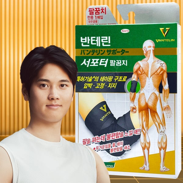 반테린 서포터 팔꿈치 보호대 엘보 오타니 반테린코와 스포츠 테니스 엘보우 관절 헬스 골프