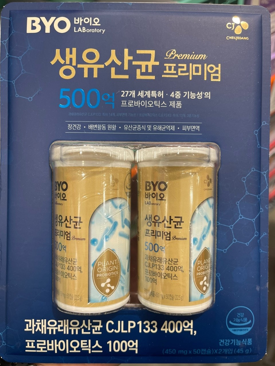 <b>CJ BYO</b> 생유산균프리미엄 50캡슐 X 2병-코스트코