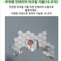 벽거울시공 안깨지는 헬스장 거울지 인테리어 아크릴 부착형 거울